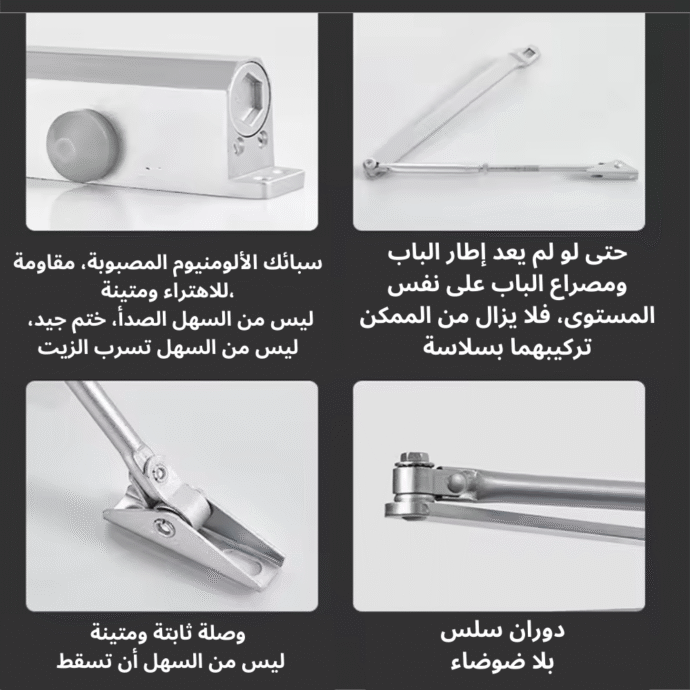 ⁦غالق الباب الاوتوماتيكي⁩ - الصورة ⁦5⁩